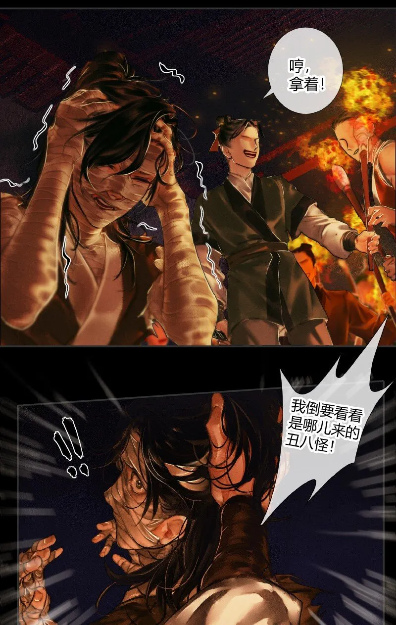 008 山锁古庙 贰 第14页