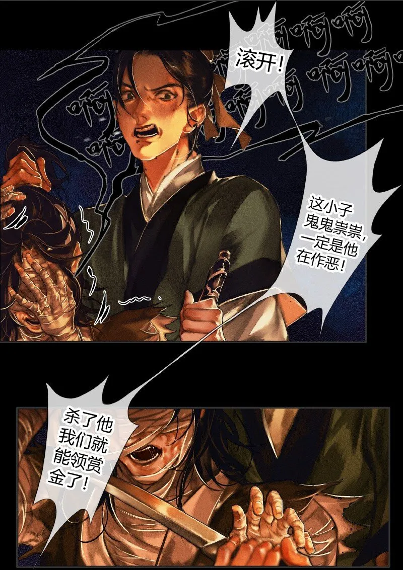 008 山锁古庙 贰 第16页