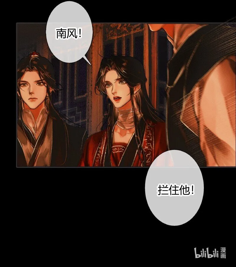 008 山锁古庙 贰 第17页