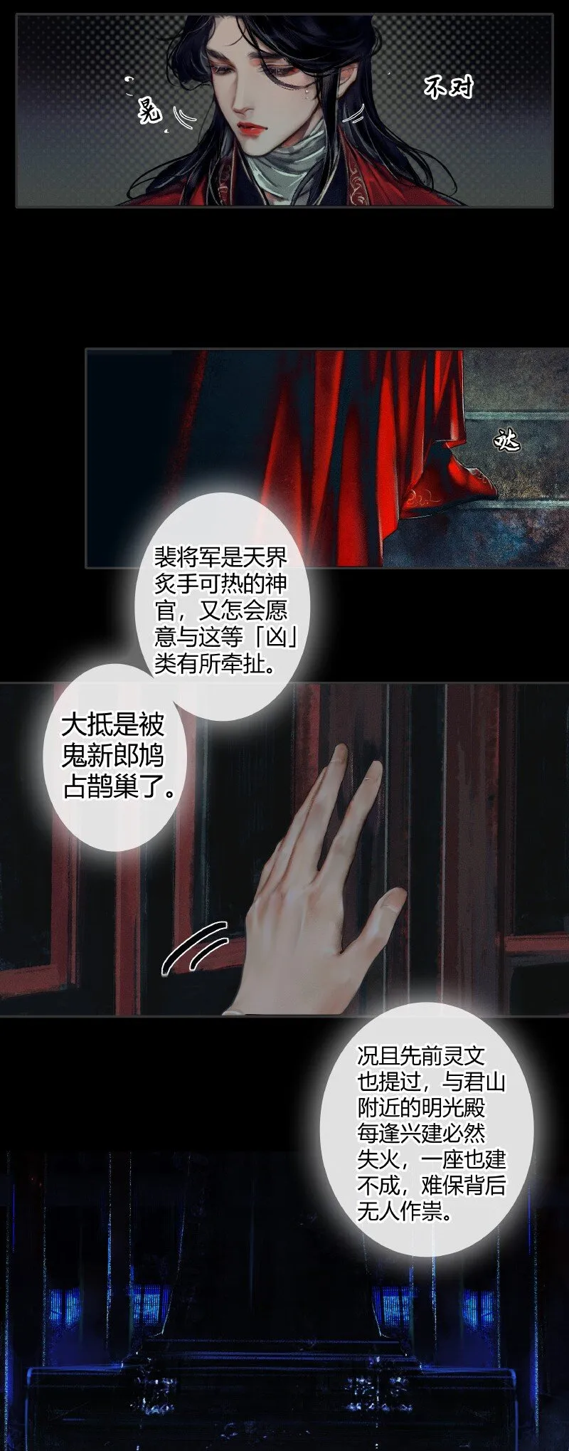 007 山锁古庙 壹 第4页