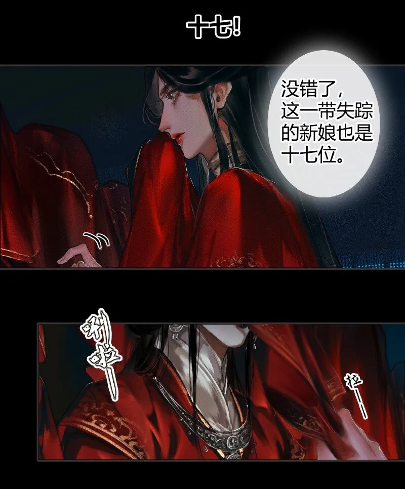 007 山锁古庙 壹 第12页