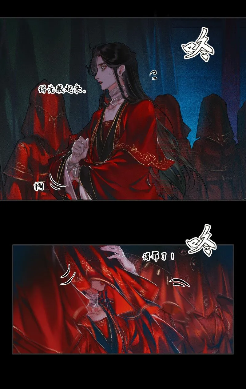 007 山锁古庙 壹 第17页