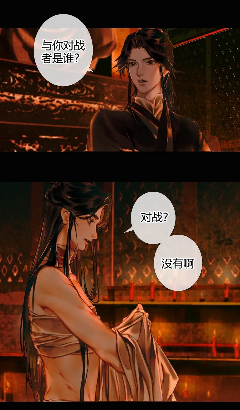 004 南阳夜话 贰 第4页