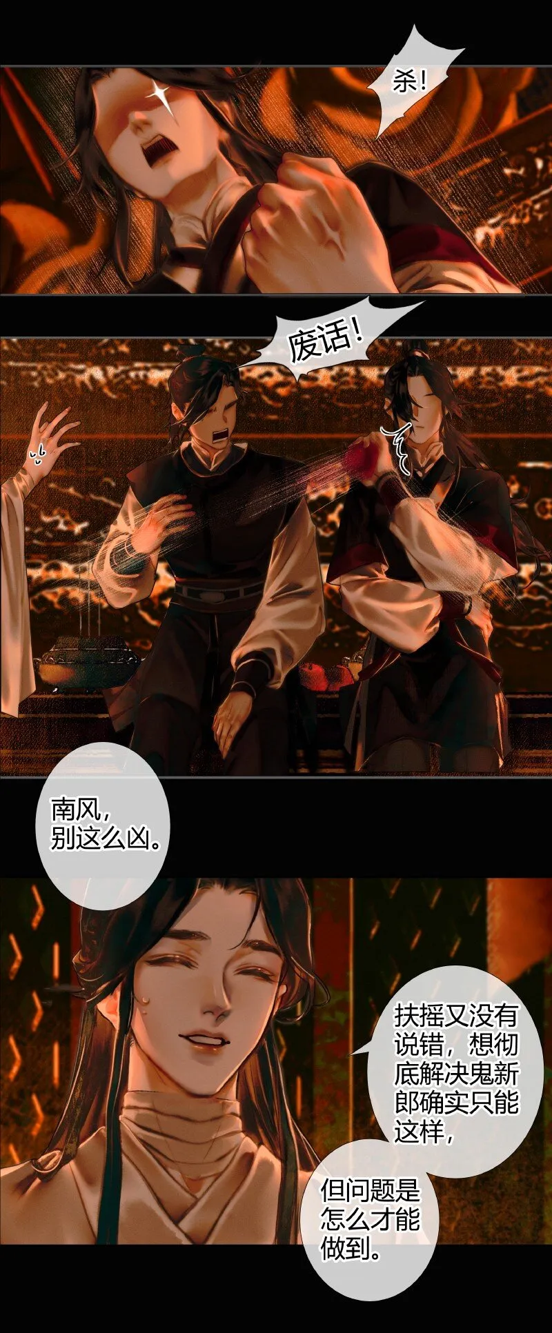 004 南阳夜话 贰 第9页