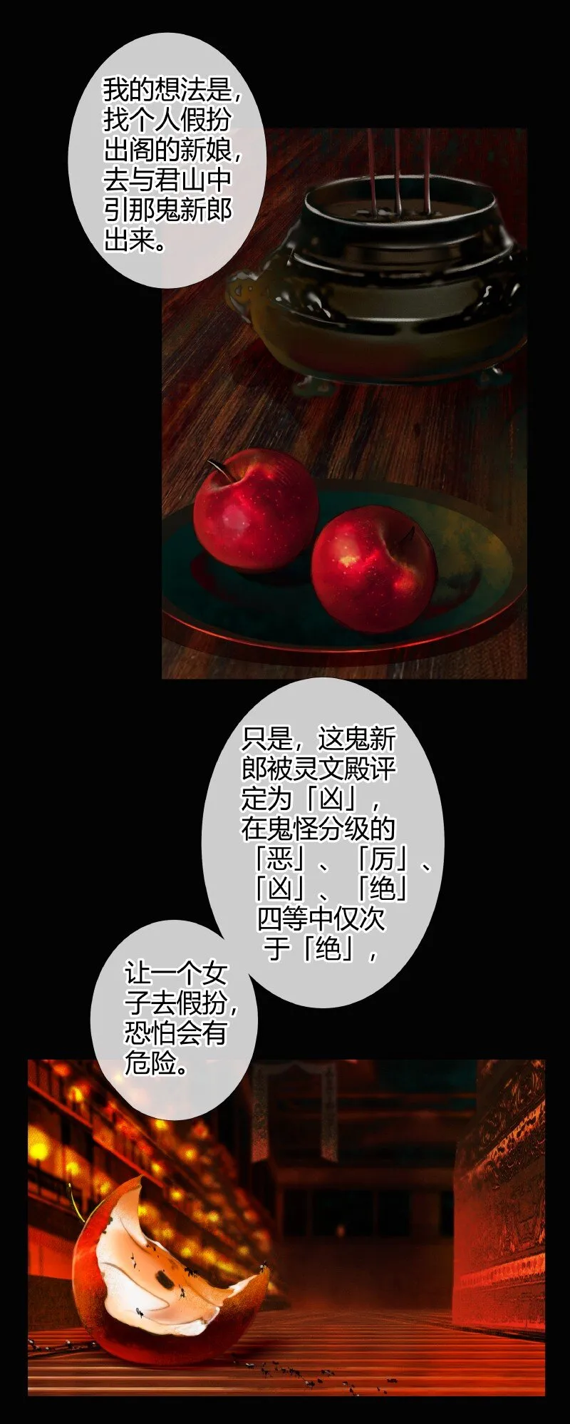 004 南阳夜话 贰 第10页