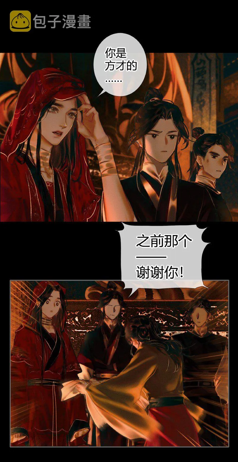 004 南阳夜话 贰 第21页