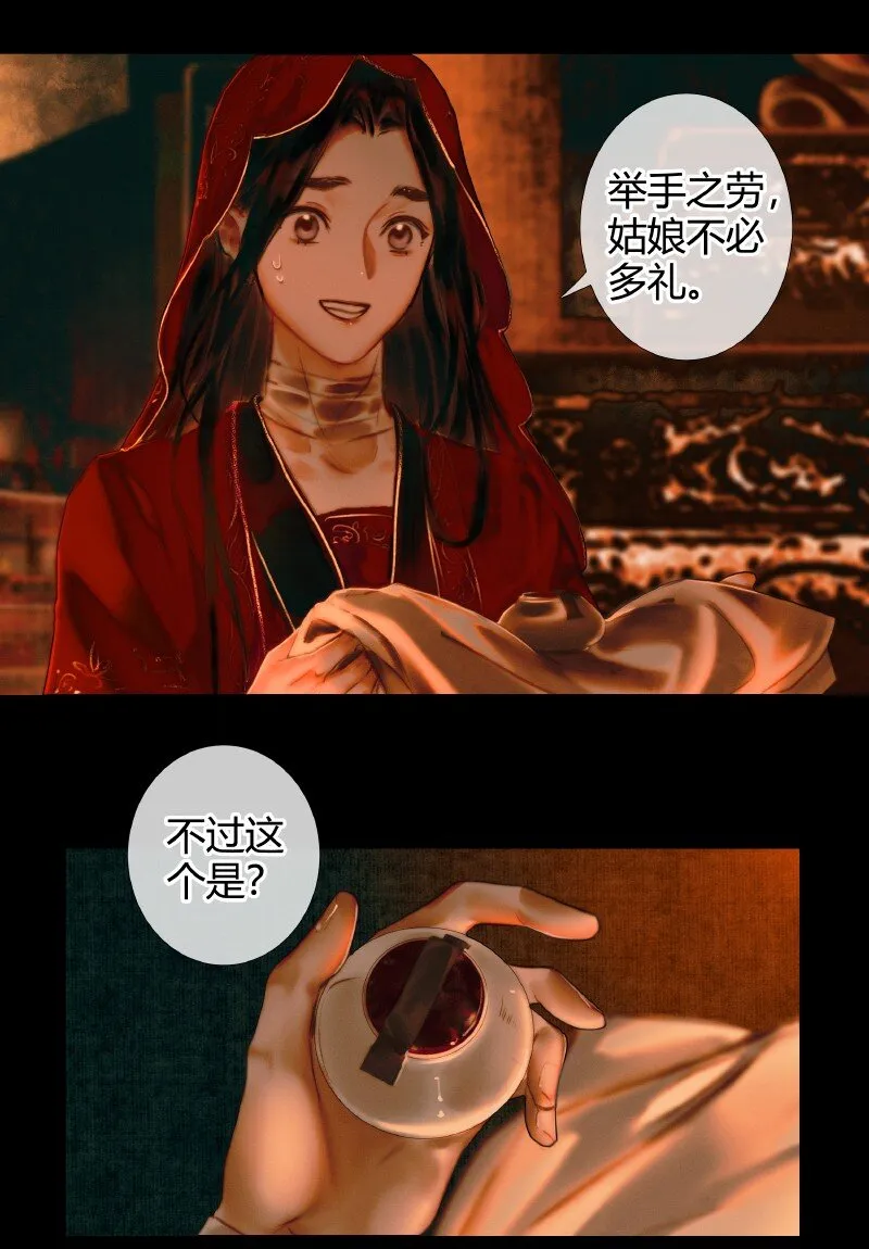 004 南阳夜话 贰 第22页