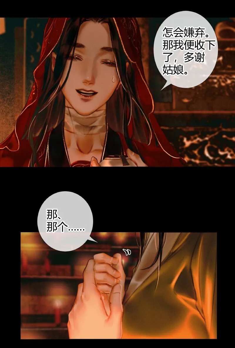 004 南阳夜话 贰 第24页