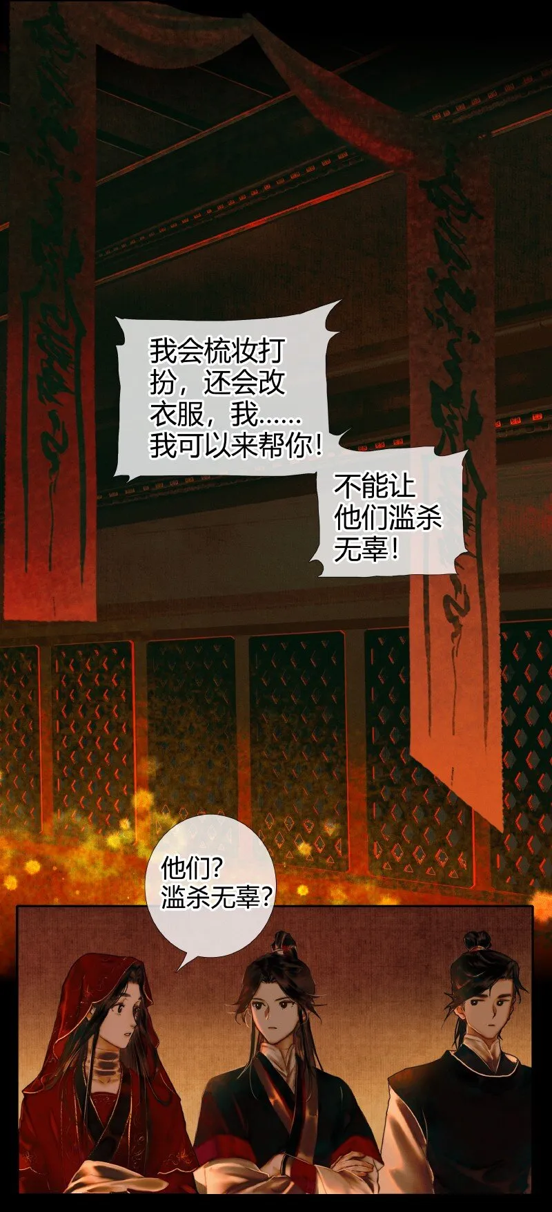 004 南阳夜话 贰 第26页