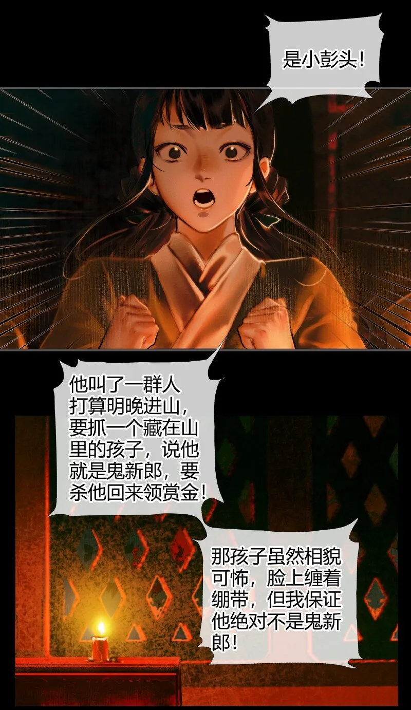 004 南阳夜话 贰 第27页