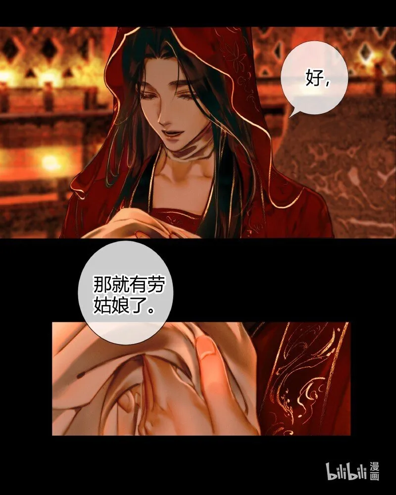 004 南阳夜话 贰 第31页