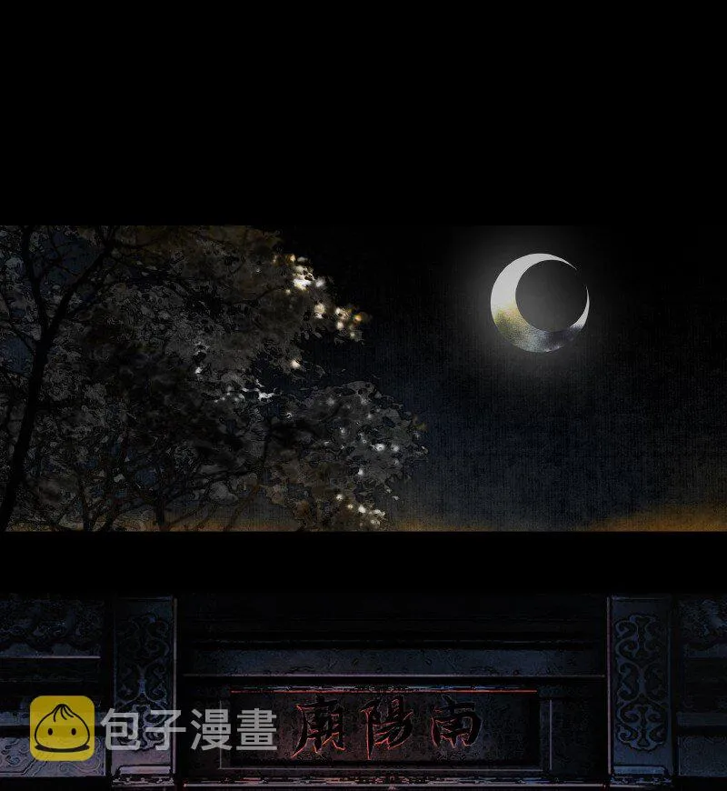 003 南阳夜话 壹 第2页
