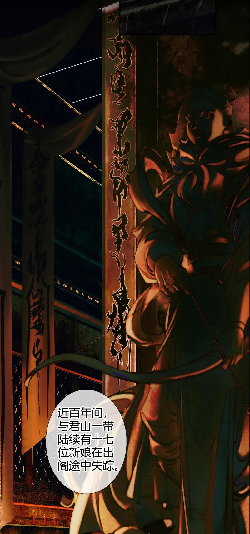 003 南阳夜话 壹 第4页