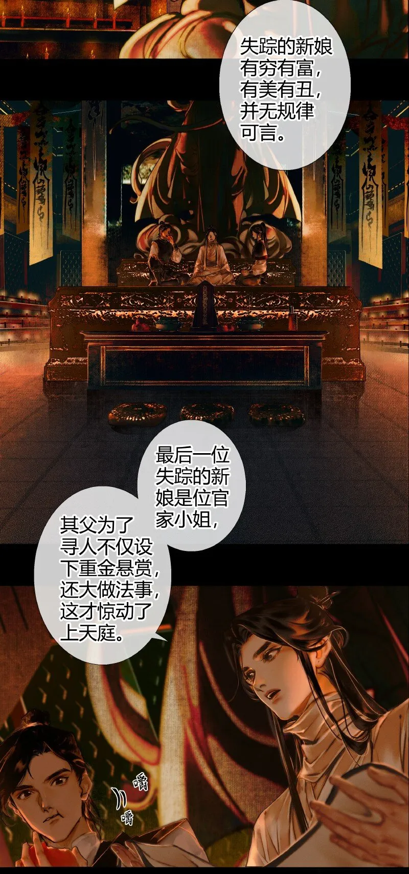 003 南阳夜话 壹 第5页