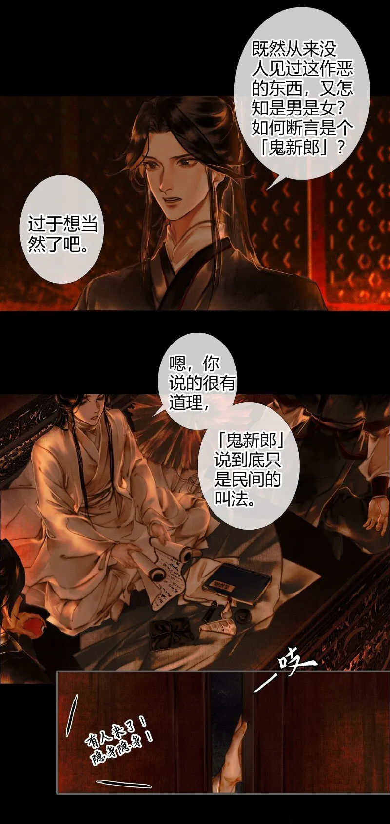 003 南阳夜话 壹 第6页