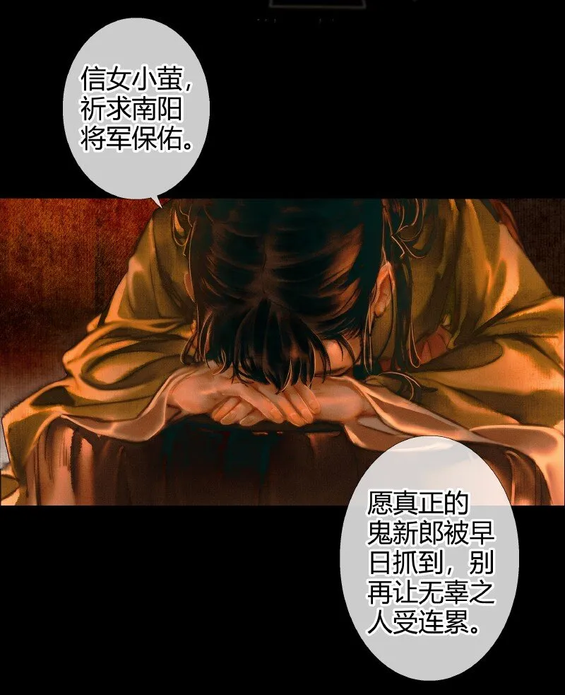 003 南阳夜话 壹 第10页