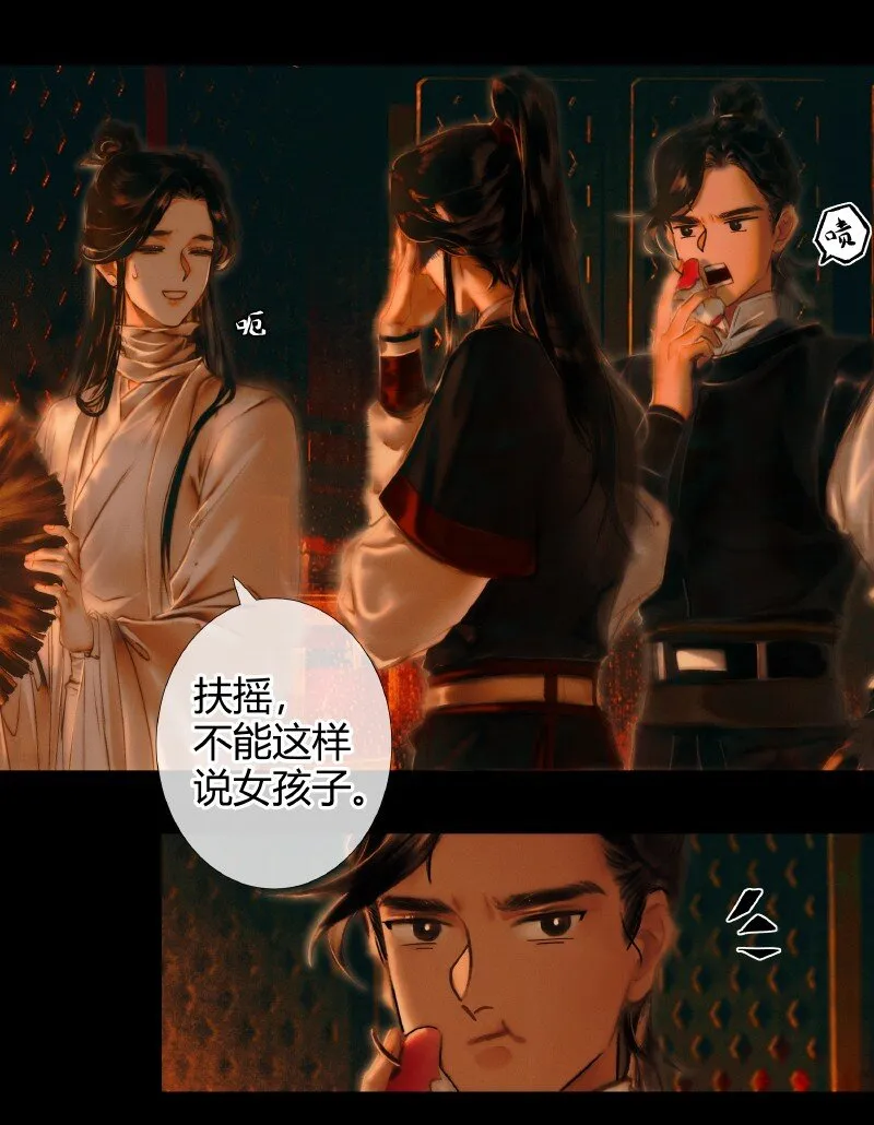 003 南阳夜话 壹 第13页