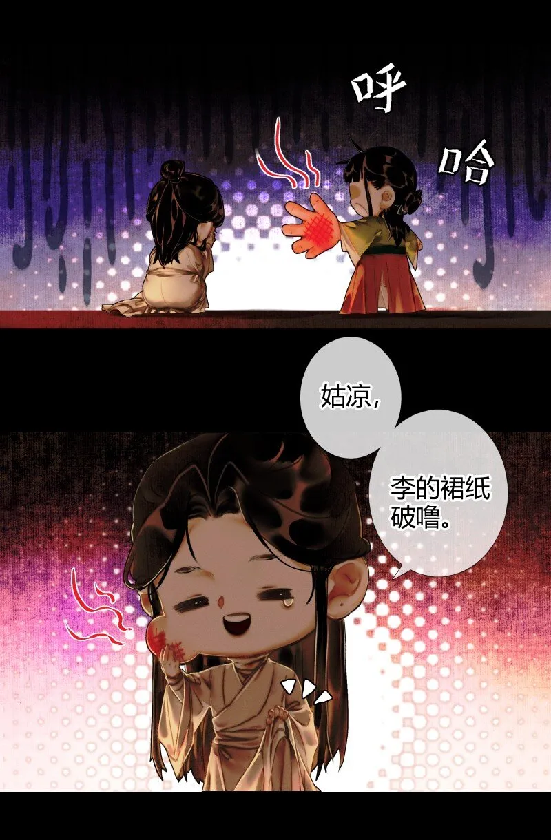 003 南阳夜话 壹 第22页