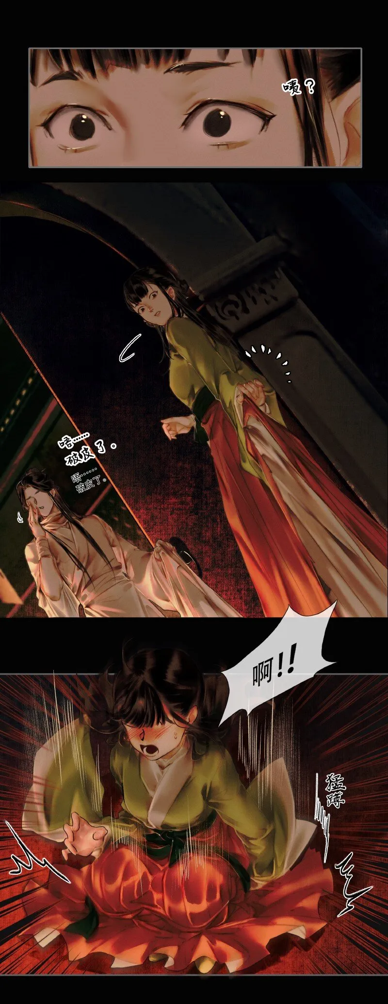 003 南阳夜话 壹 第23页