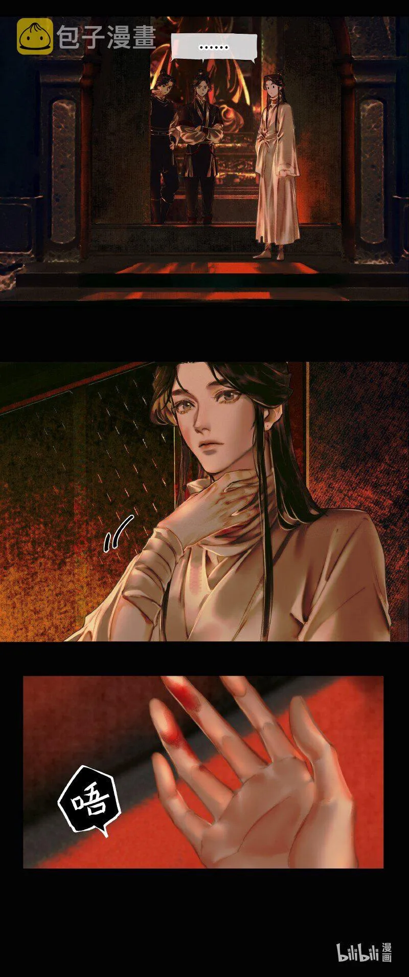 003 南阳夜话 壹 第31页