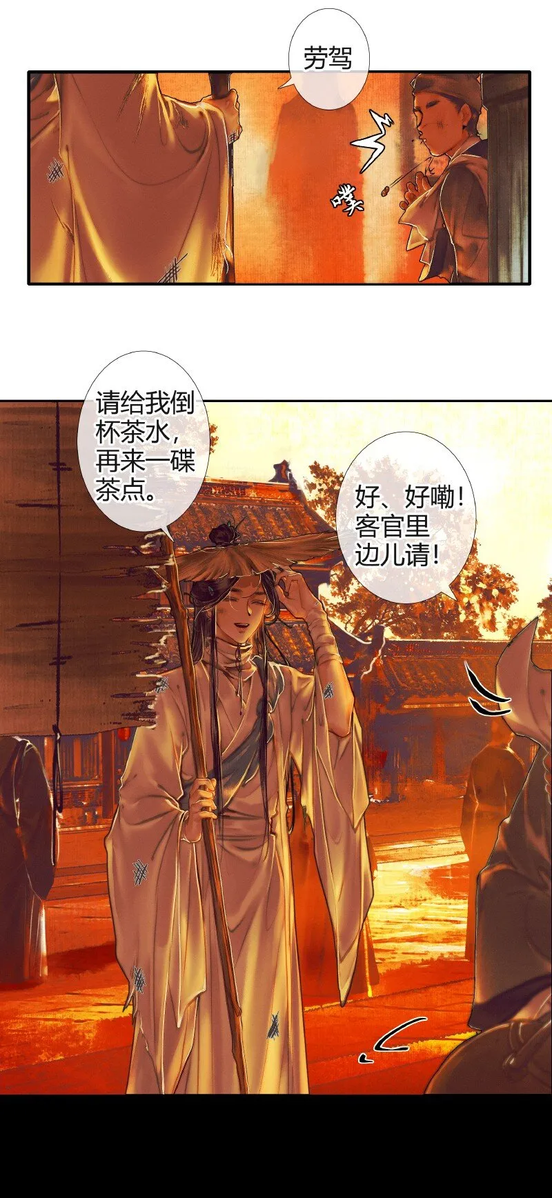 002 三登仙京 贰 第4页