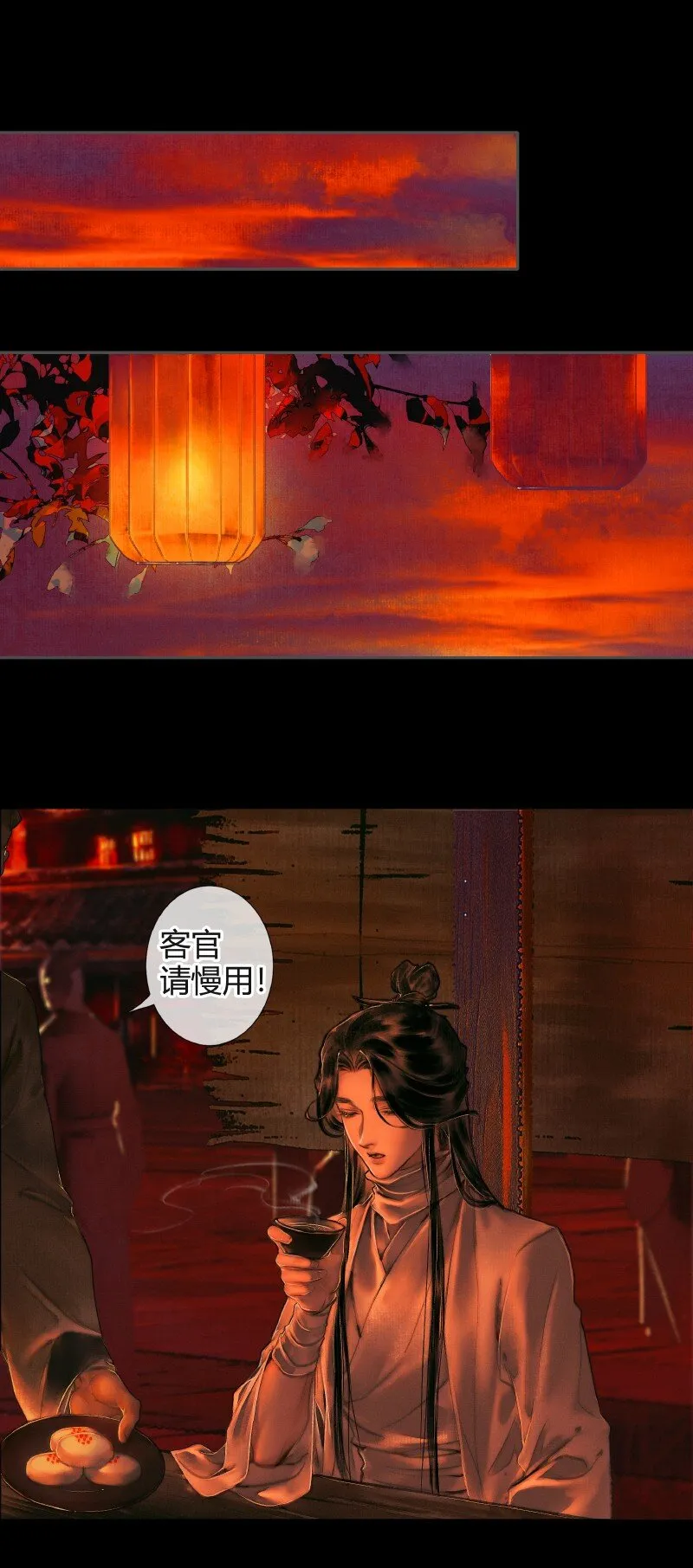 002 三登仙京 贰 第5页