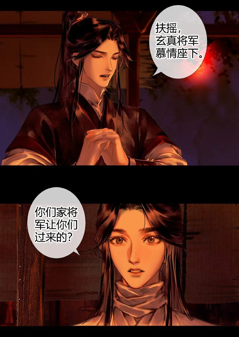 002 三登仙京 贰 第12页