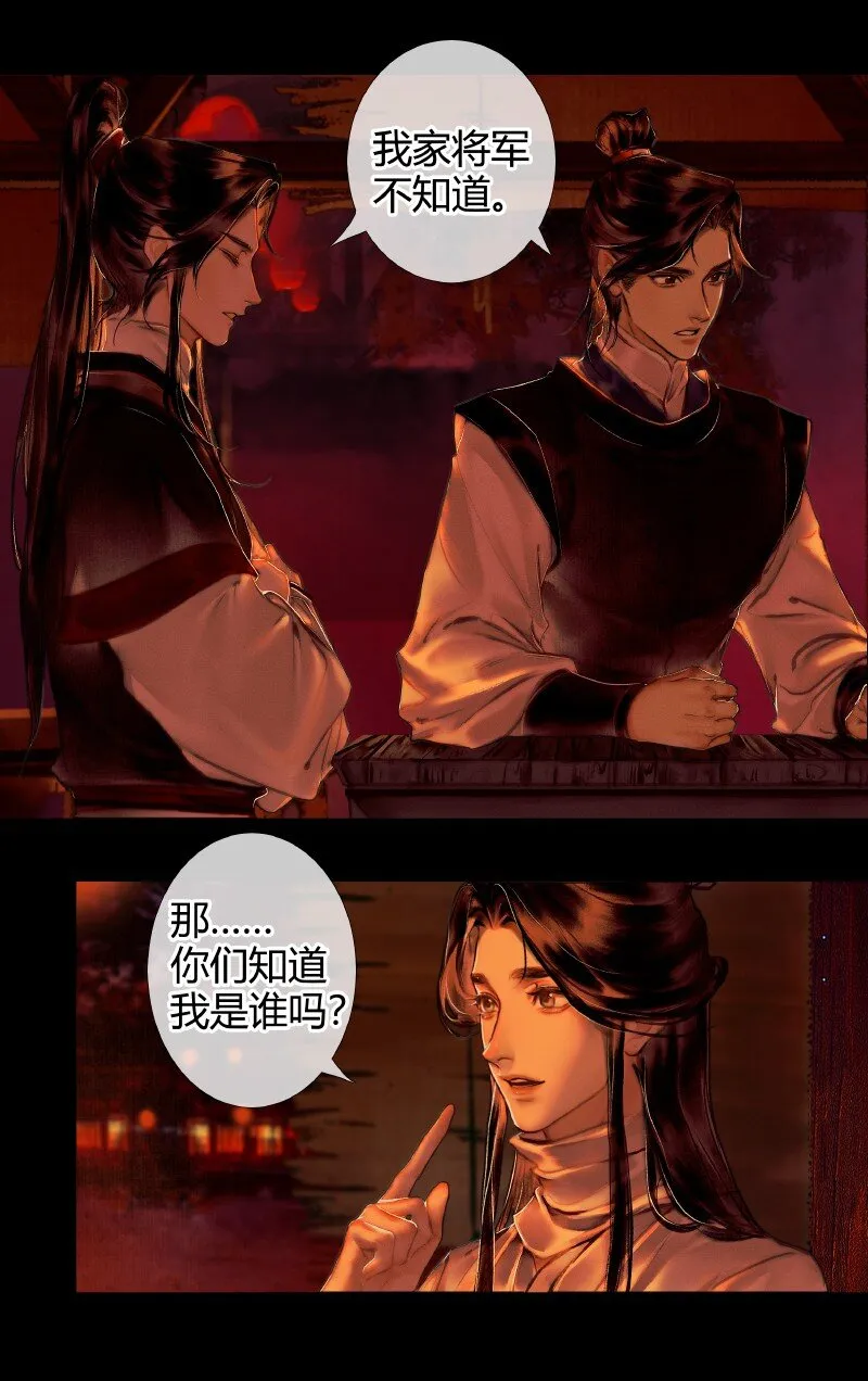 002 三登仙京 贰 第13页