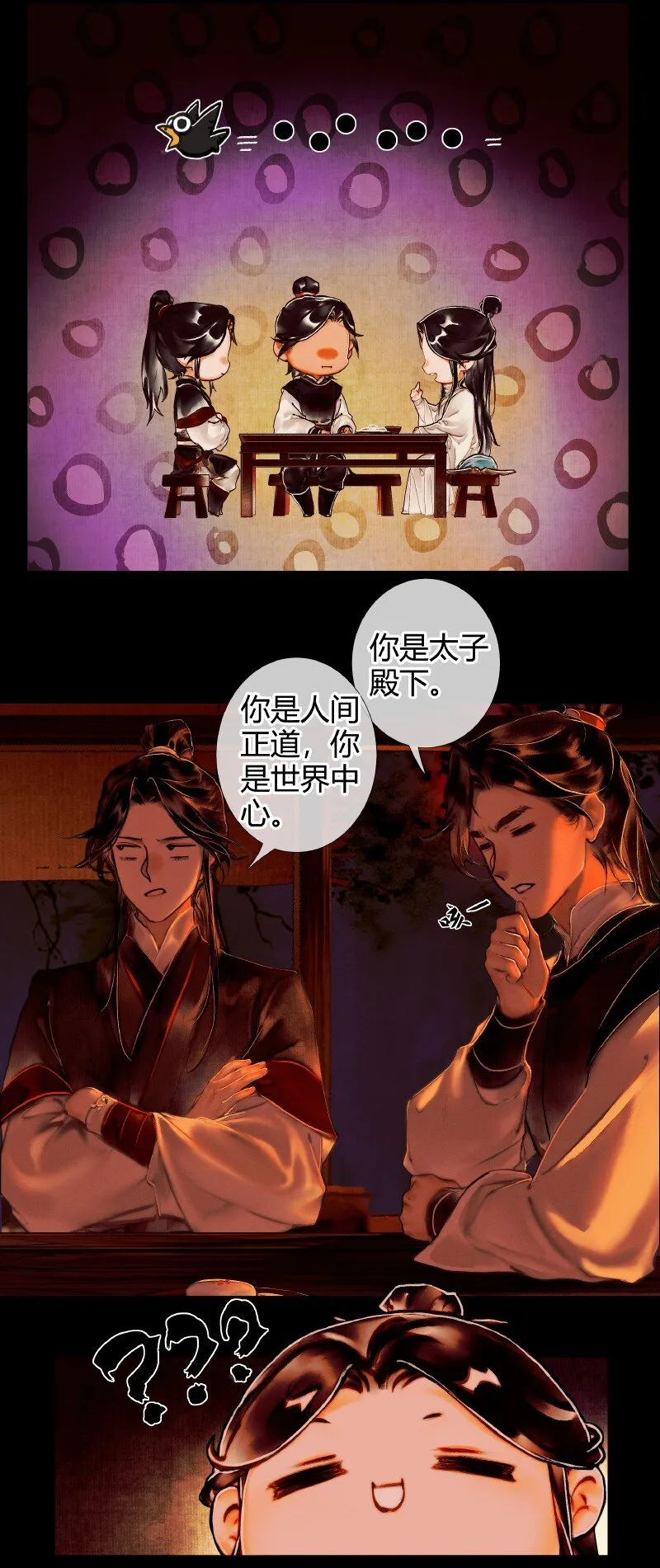 002 三登仙京 贰 第14页