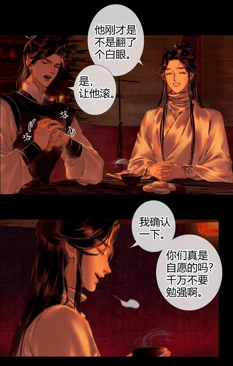 002 三登仙京 贰 第15页