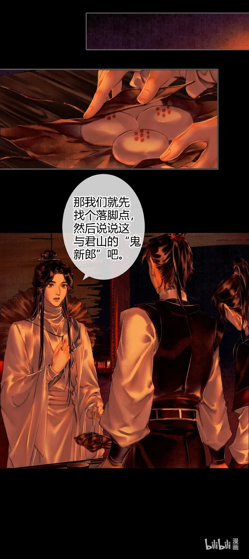 002 三登仙京 贰 第17页