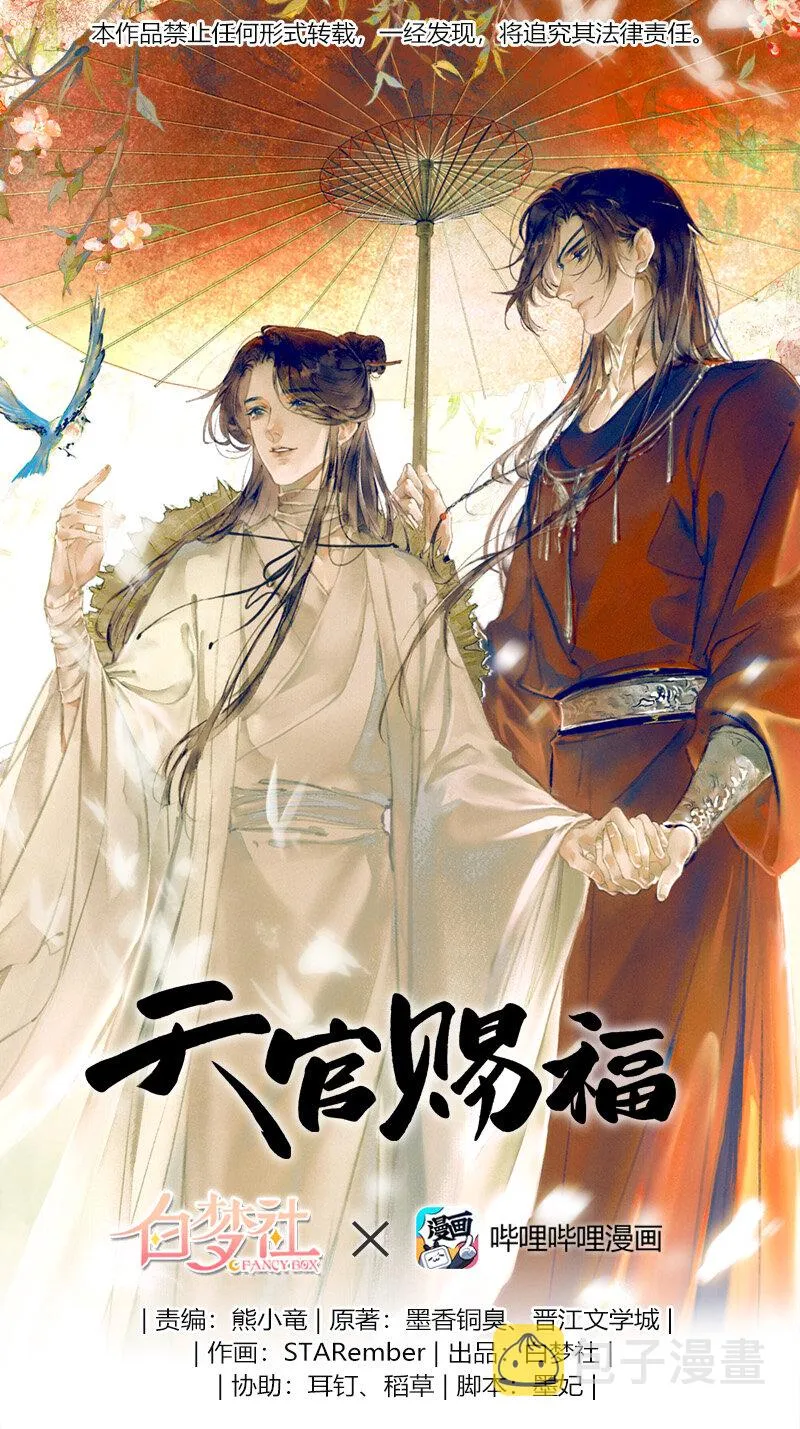 001 三登仙京 壹 第1页