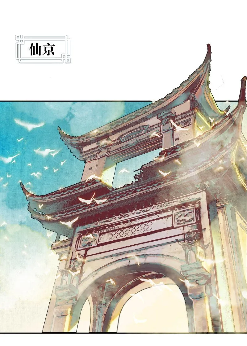 001 三登仙京 壹 第2页