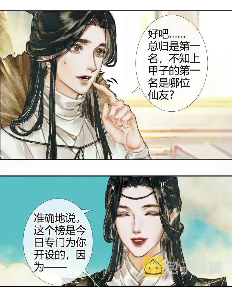 001 三登仙京 壹 第5页