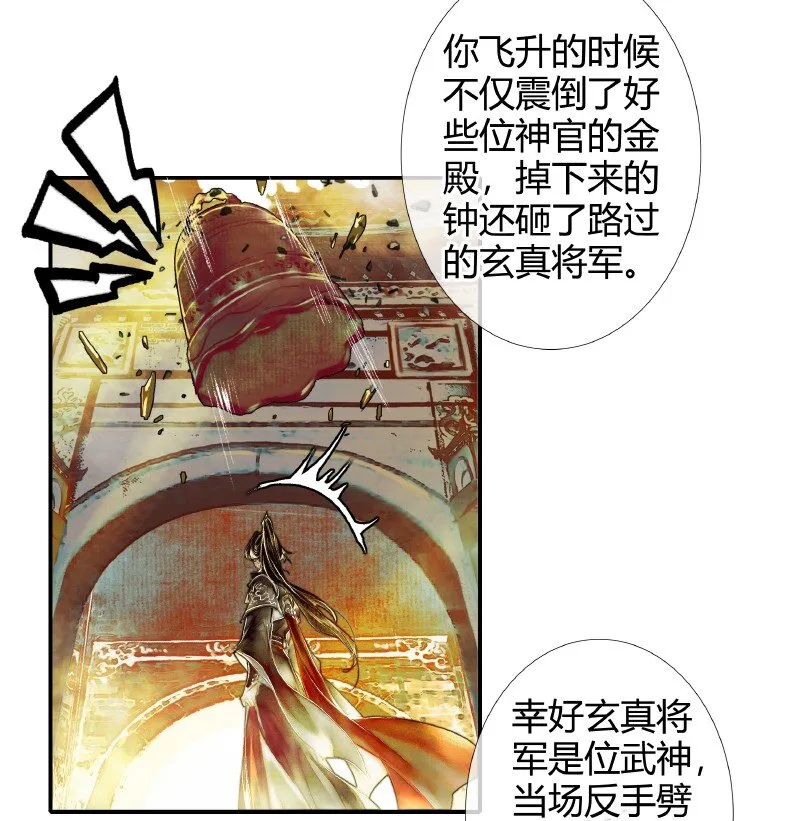 001 三登仙京 壹 第7页