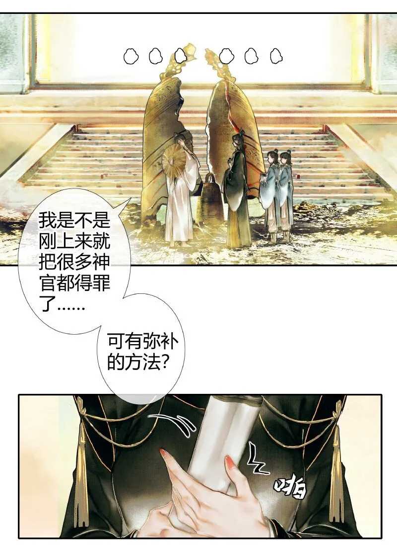 001 三登仙京 壹 第9页