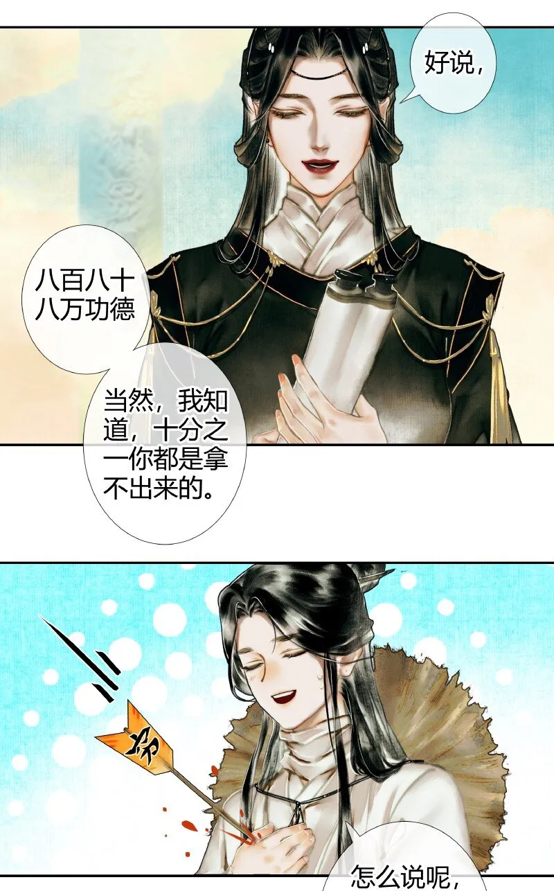 001 三登仙京 壹 第10页