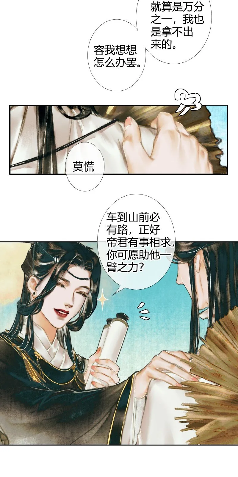 001 三登仙京 壹 第11页