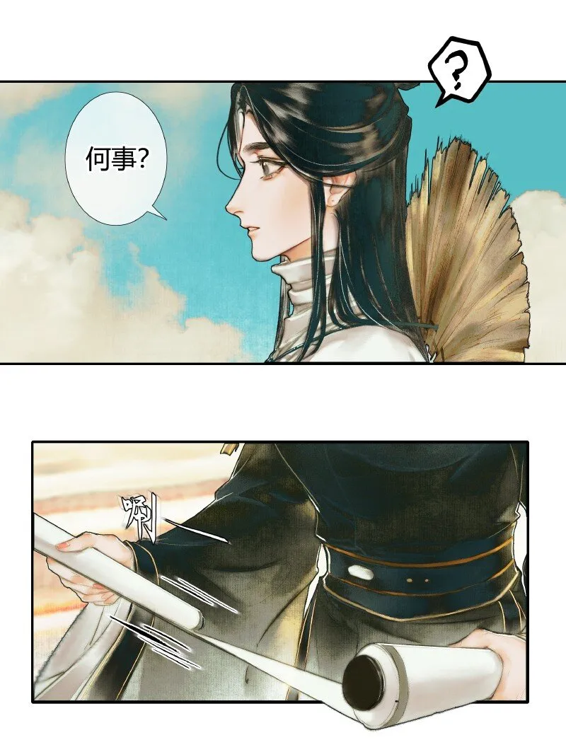 001 三登仙京 壹 第12页