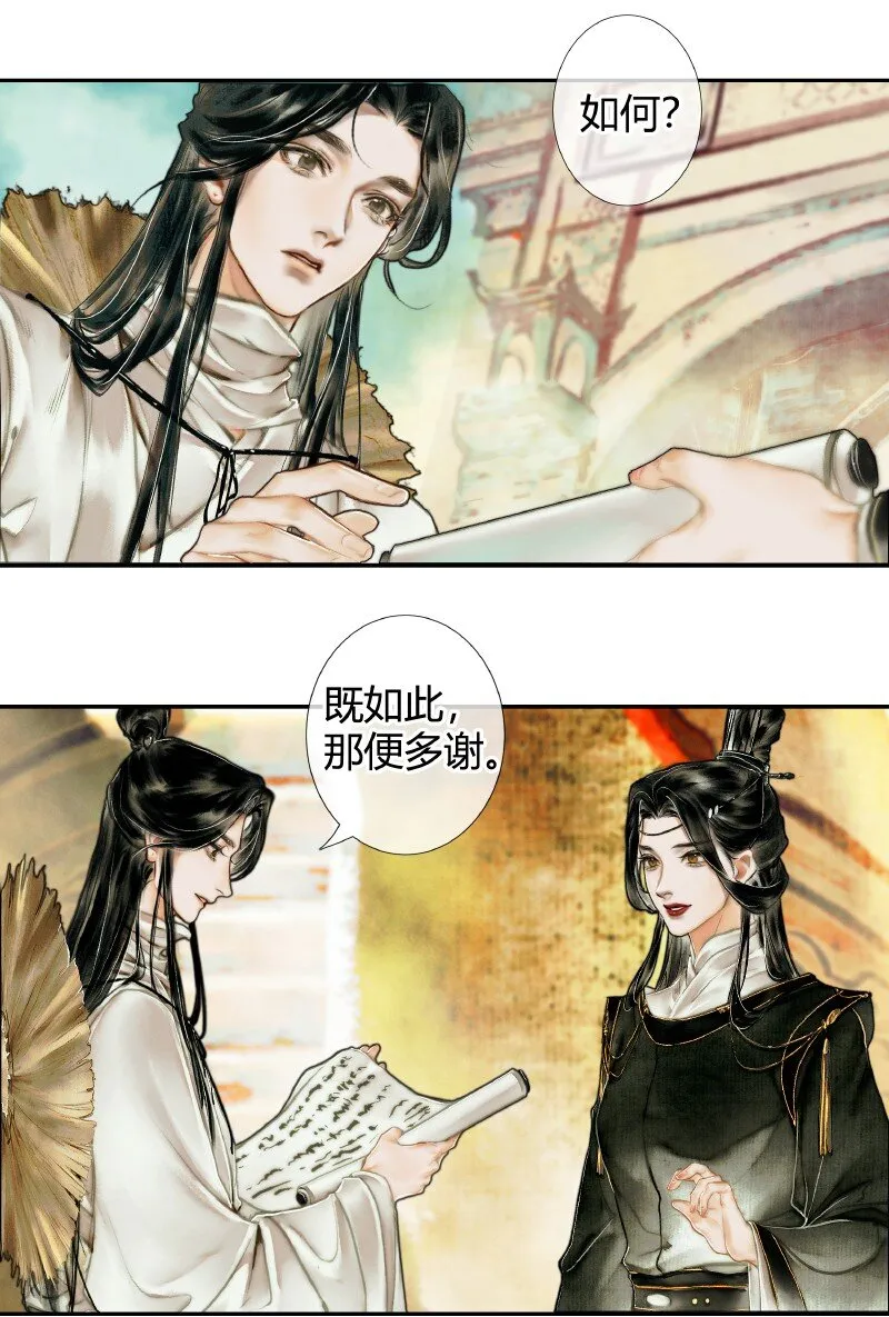 001 三登仙京 壹 第14页