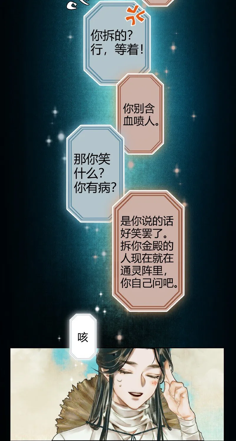 001 三登仙京 壹 第18页