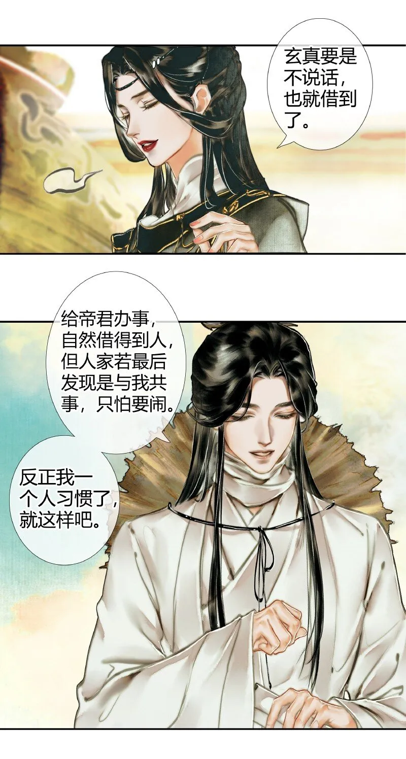 001 三登仙京 壹 第21页