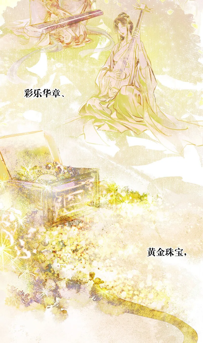 000 天官赐福 第4页