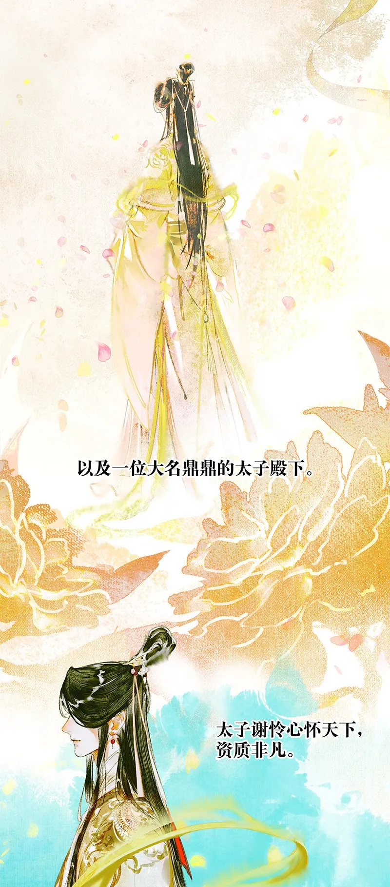 000 天官赐福 第5页