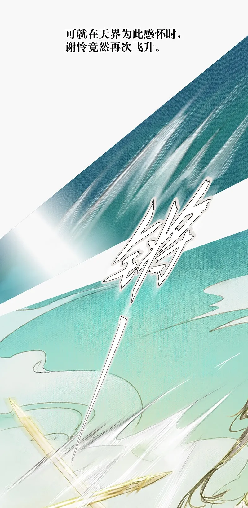 000 天官赐福 第10页