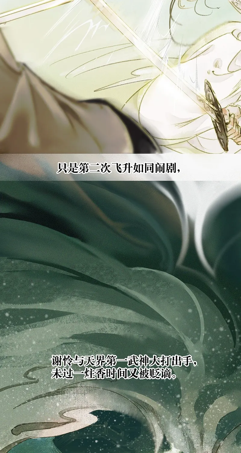 000 天官赐福 第11页