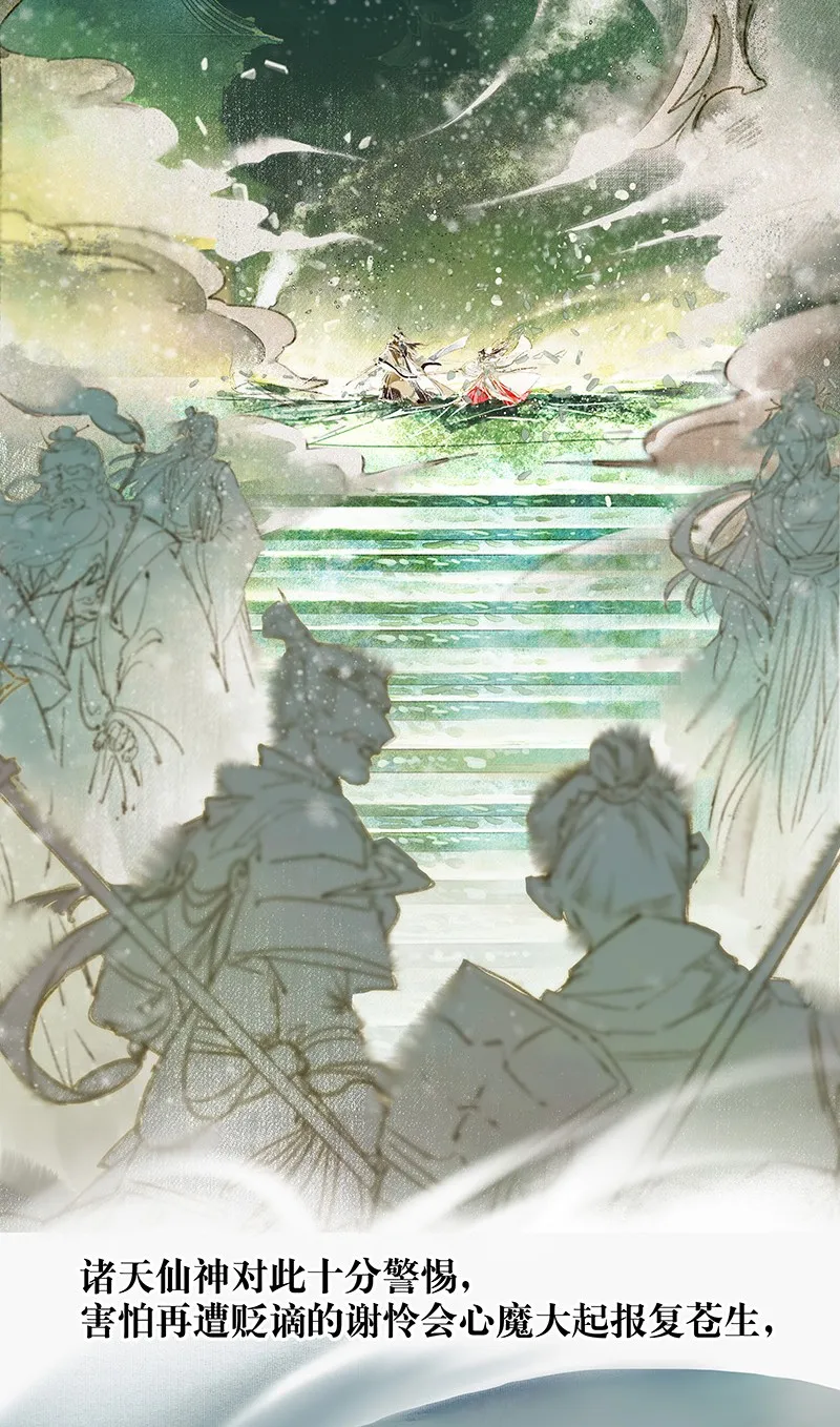 000 天官赐福 第12页