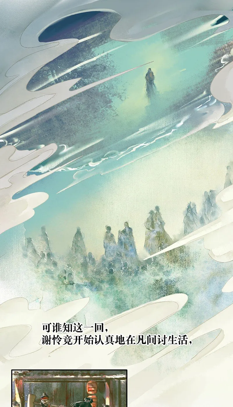 000 天官赐福 第13页
