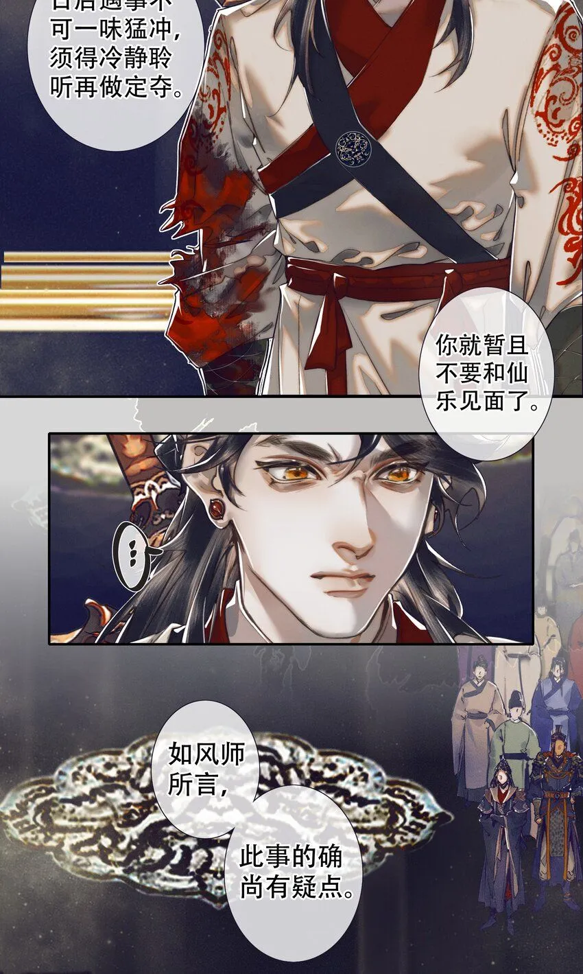 092 芳心再临 第11页