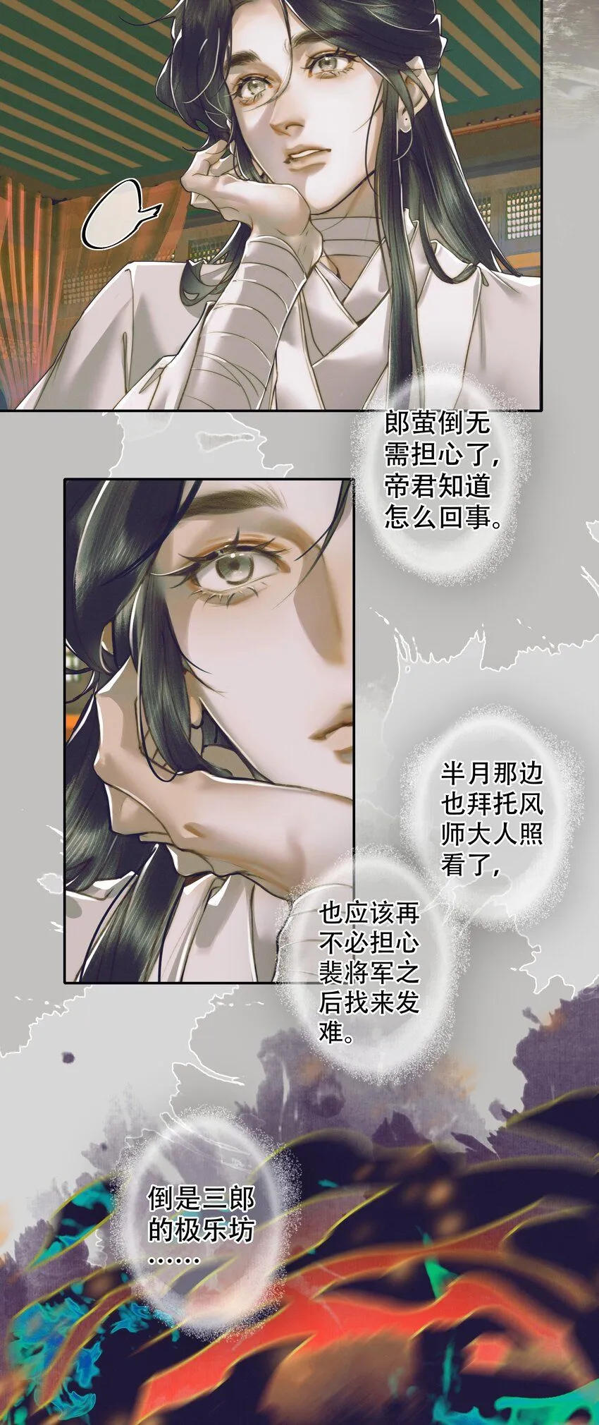 092 芳心再临 第20页